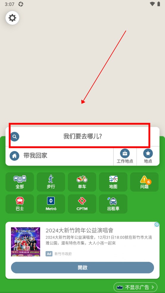 citymapper中文版最新版