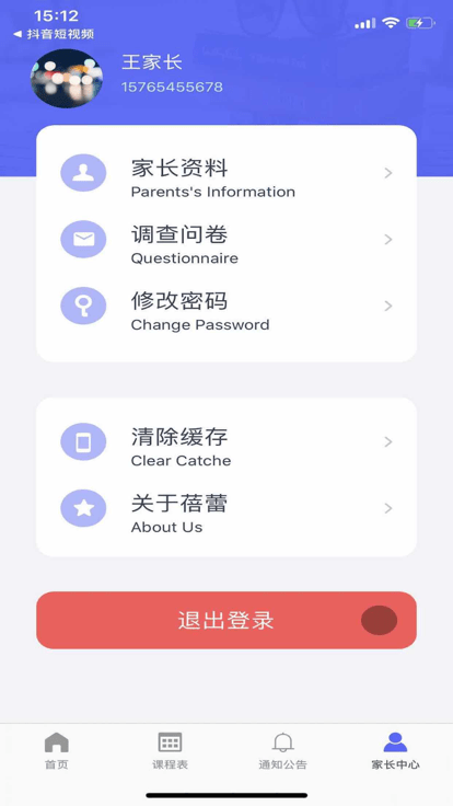 课后服务师生端