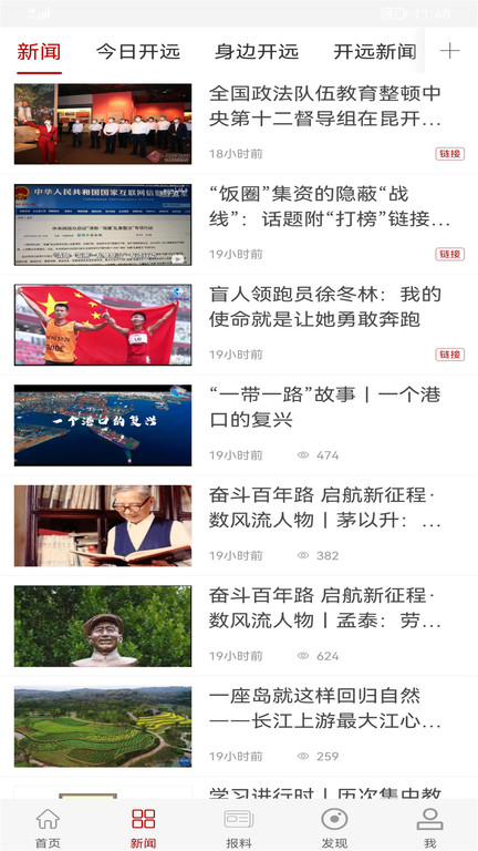 美丽开远融媒体