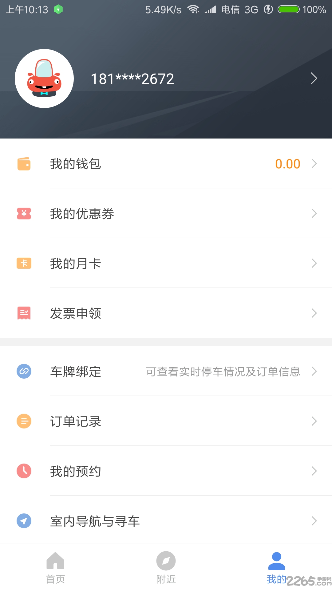 洛阳城市停车app