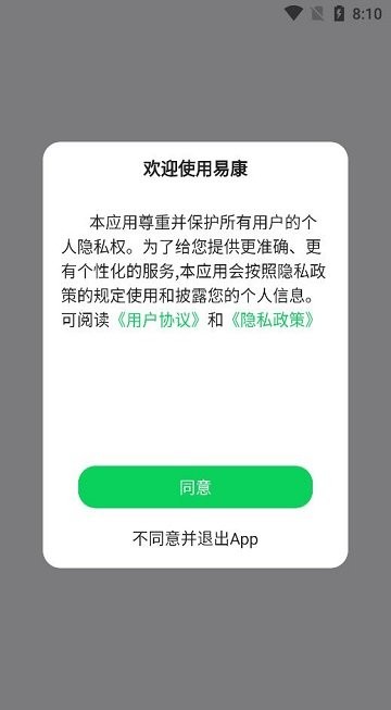 易康app