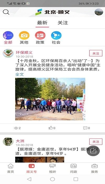 北京顺义手机客户端