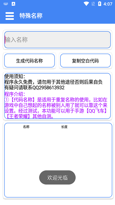 特殊名称生成器