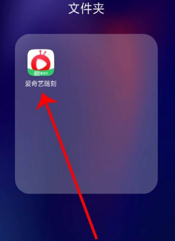 2024爱奇艺随刻版免费