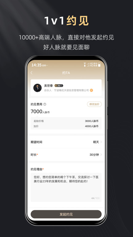 创人脉社交平台app