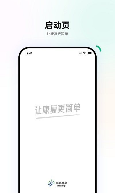 重塑患者端app