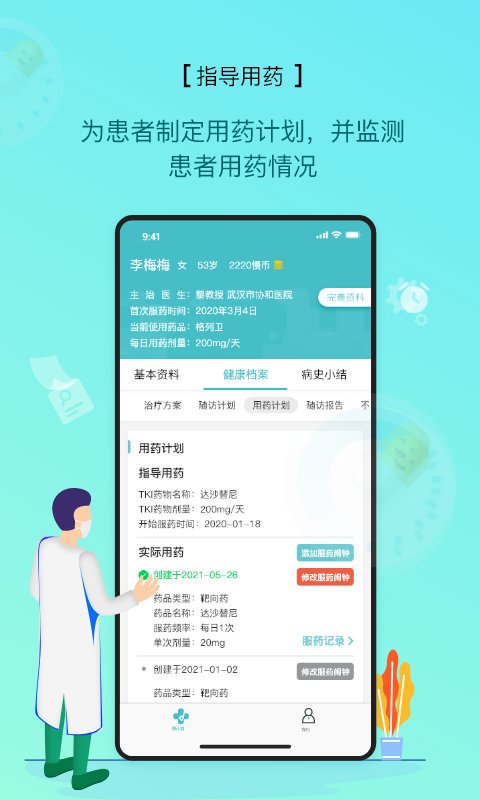 慢粒学院app