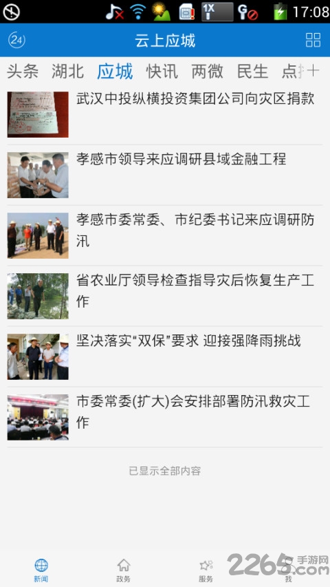 云上应城官方版