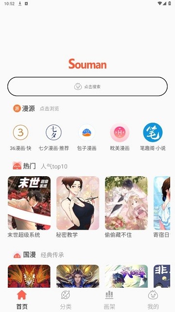 Souman搜漫一站式引擎app