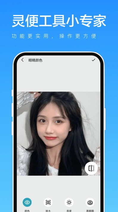 灵便工具小专家手机版
