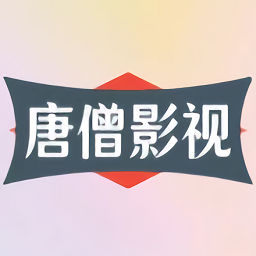 唐僧影视app v1.0.20230904_2329安卓版