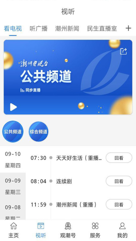 潮州红桃粿app(看潮州)