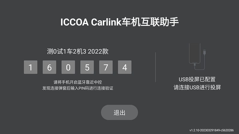 iccoa carlink手机端app