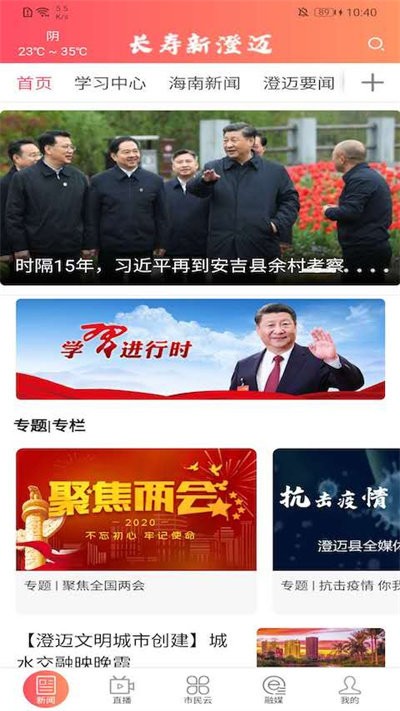 长寿新澄迈官方版