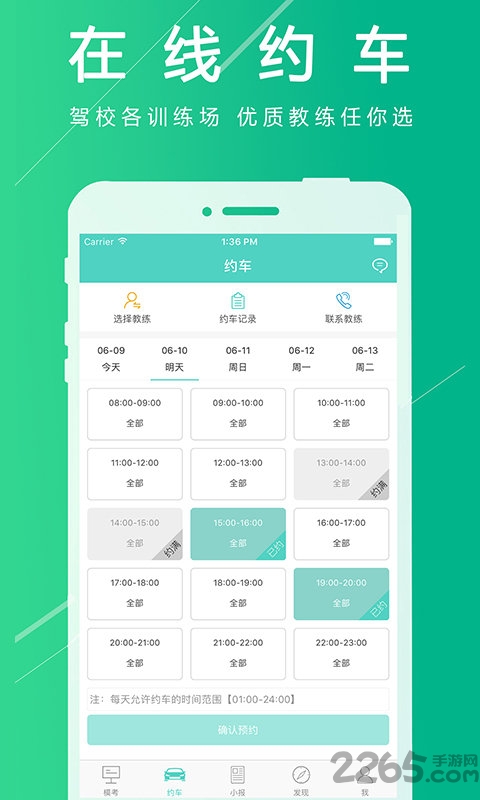 欢乐学车最新版