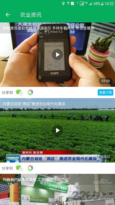 天利测亩仪手机免费版