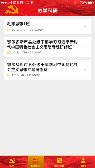 鄂尔多斯智慧党校系统官方版