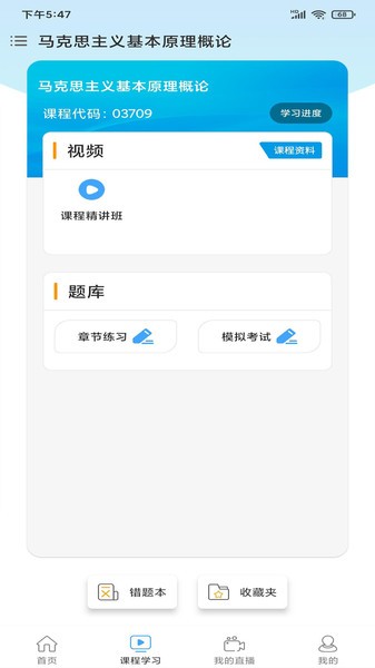 中正教育平台官方版