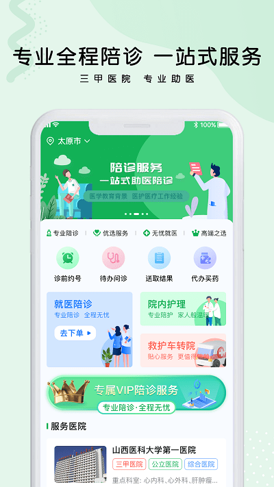 医捷陪诊app