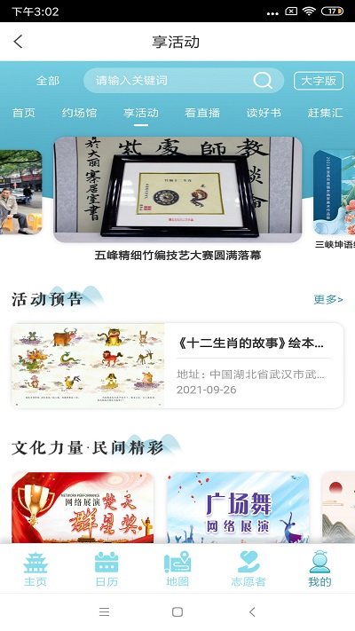 湖北文旅公服云预约平台
