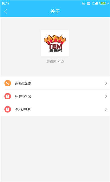 唐僧网手机客户端