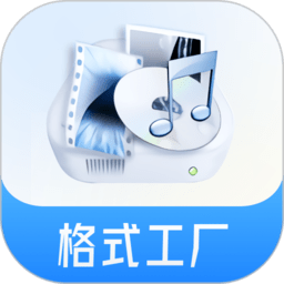 格式工厂app v6.0.1