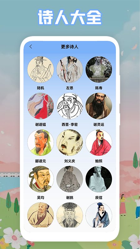 爱上古诗手机版