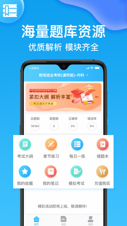 规培考试题库app手机版