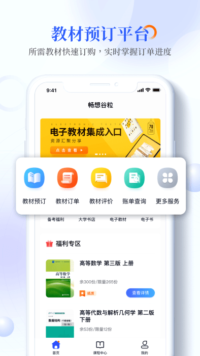 畅想谷粒学生端app