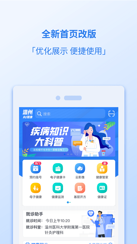 健康温州挂号平台