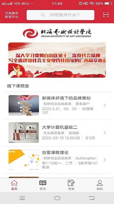 艺海素质教育平台app