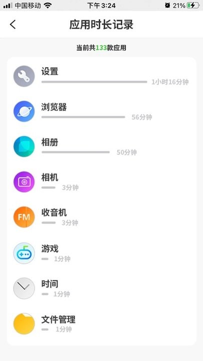 云守护家长端app最新版
