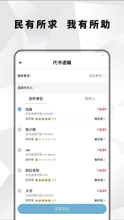 国民遗嘱app
