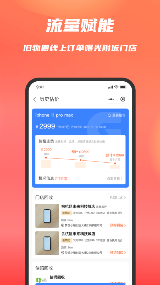 旧物圈专业版手机版