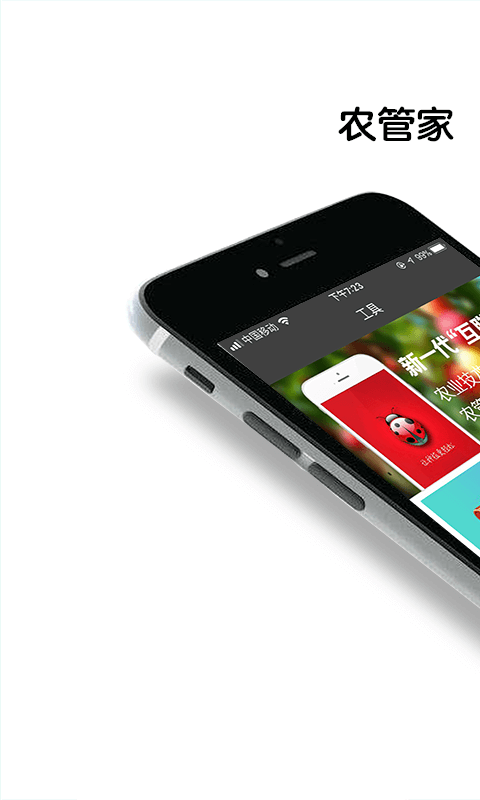 农管家七星瓢虫版