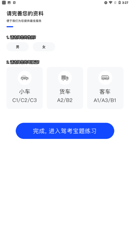 学车通app最新版