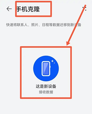 荣耀换机克隆app