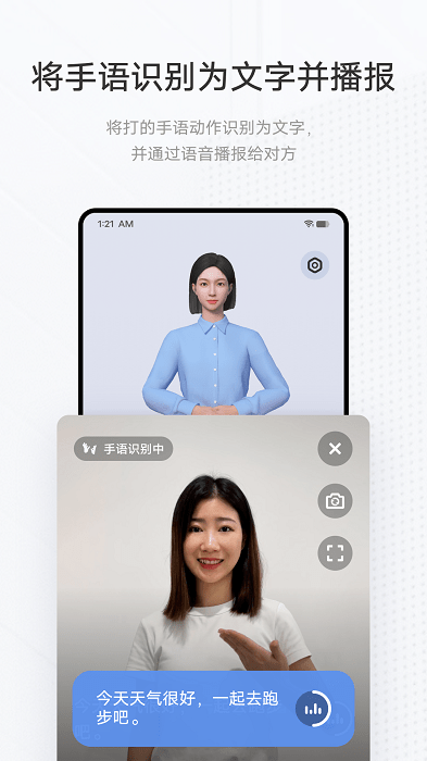 手语翻译官app最新版