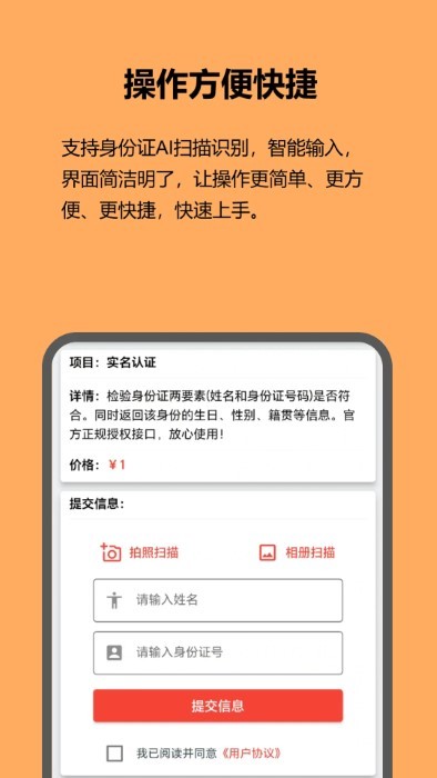 红蚁身份核验app
