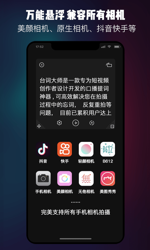 提词器呀app