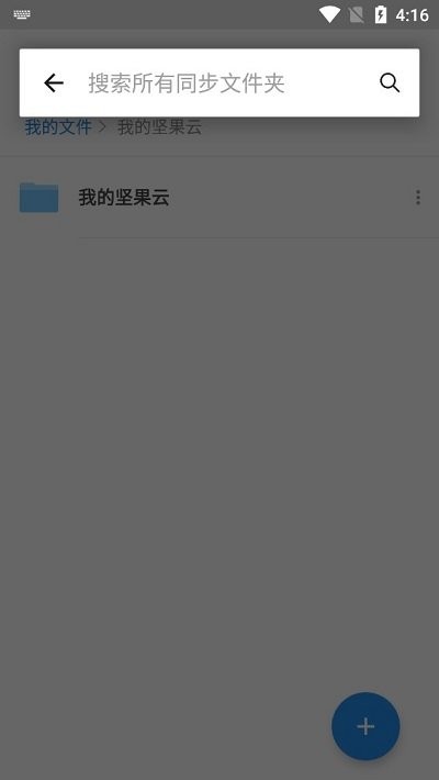 坚果云网盘app官方版