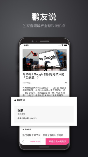 极客公园app