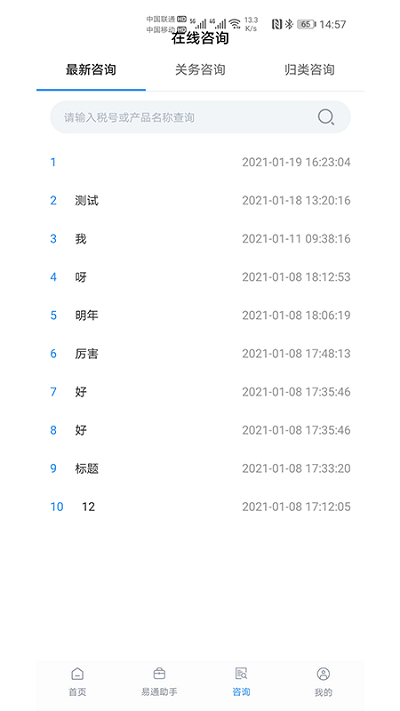 易通网app