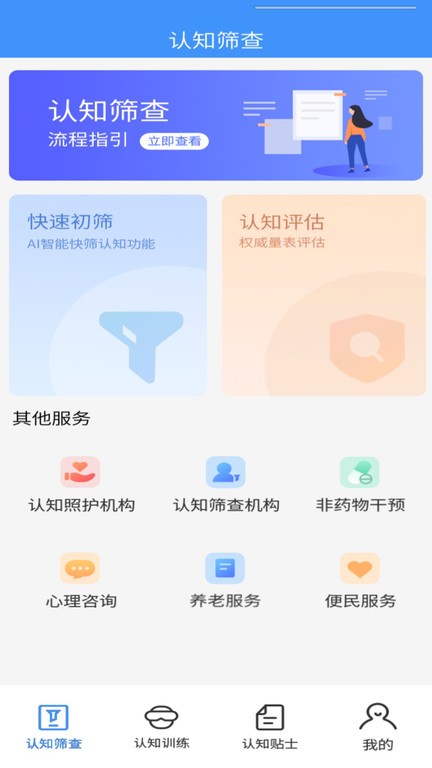 乐龄康手机版app