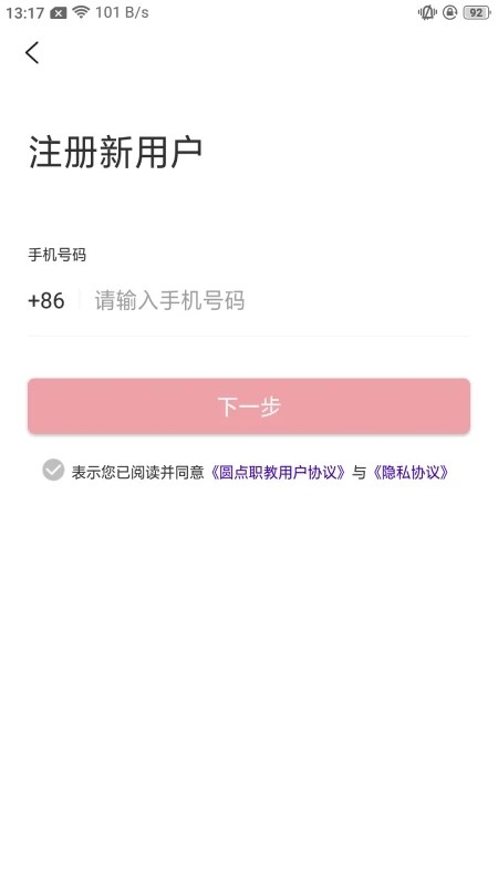 圆点职教官方版