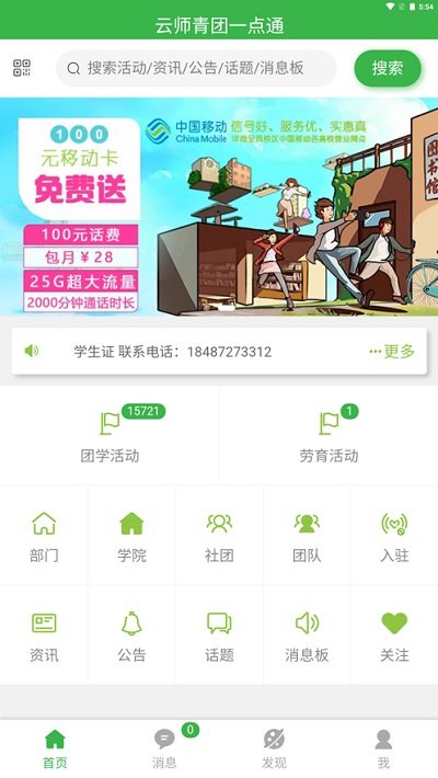 云师青团一点通app最新版