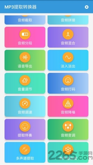mp3提取器软件