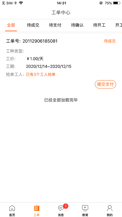 工盟特工帮手机版