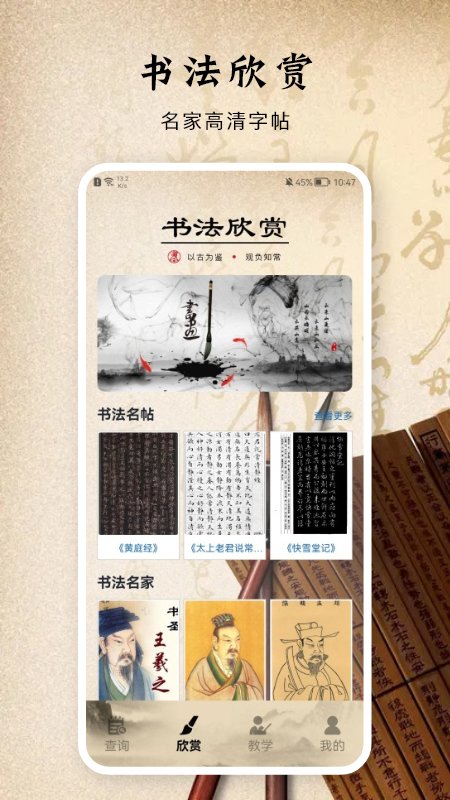 书法字体免费版