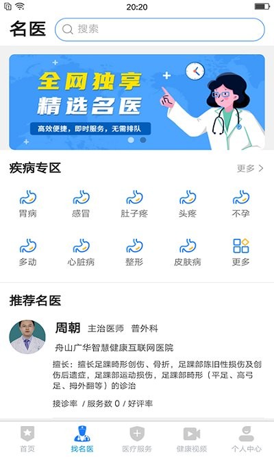医健云联官方版